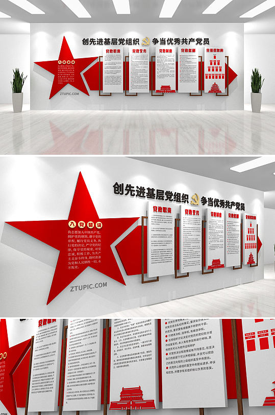 红色基层党组织建设党建文化墙