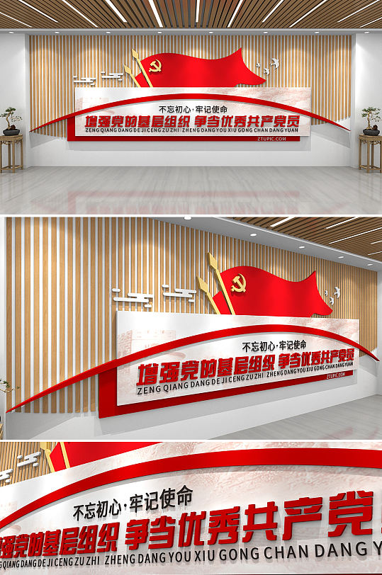 创新基层党组织建设党建文化墙-众图网