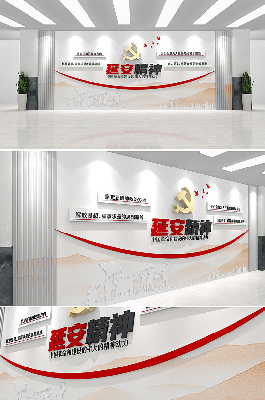 简约延安精神党建文化墙-众图网