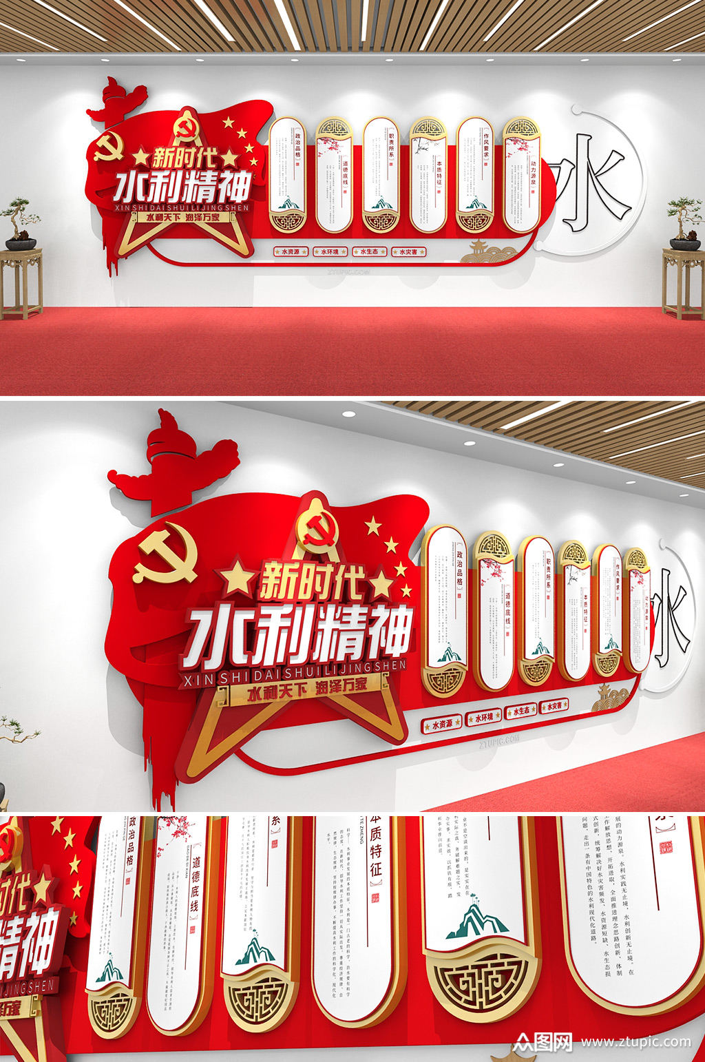红色新时代水利精神文化墙