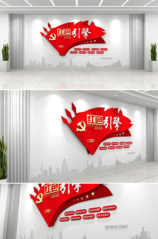 红色红旗红色引擎党建文化墙-众图网