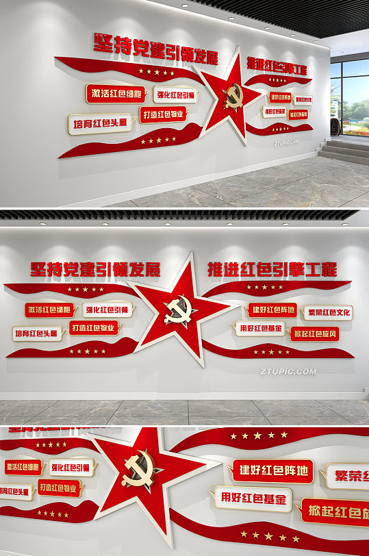 五角星红色引擎党建文化墙-众图网