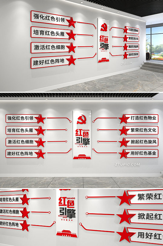 简约创新红色引擎党建文化墙-众图网