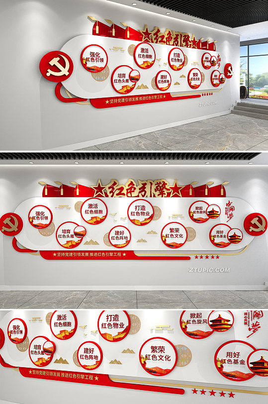大气时尚红色引擎党建文化墙-众图网