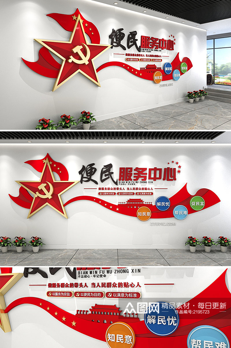 红色大气党建便民服务中心文化墙素材