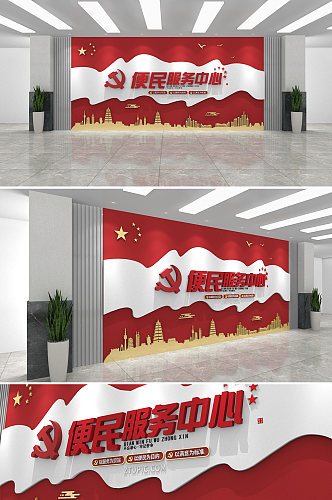 大气红色党建便民服务中心文化墙