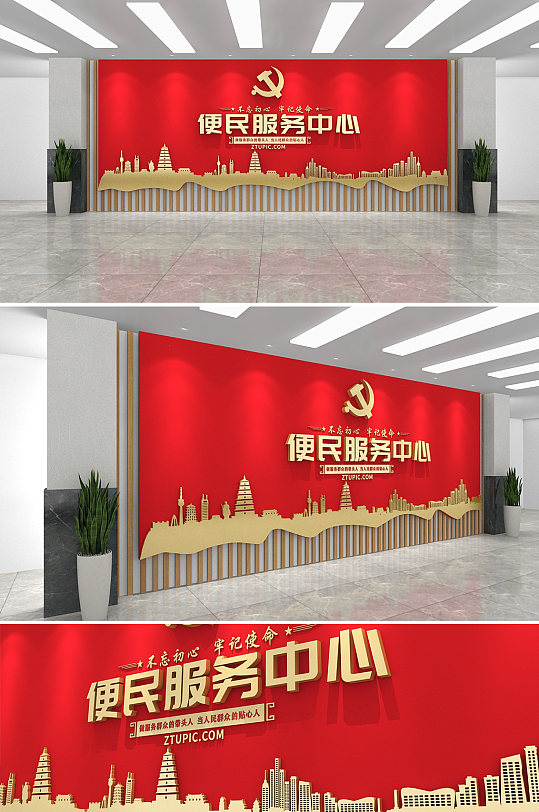 红色党建便民服务中心大厅文化墙