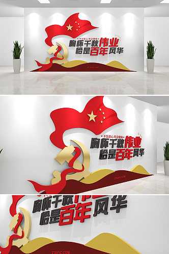 红色习总书记新年贺词金句党建标语文化墙