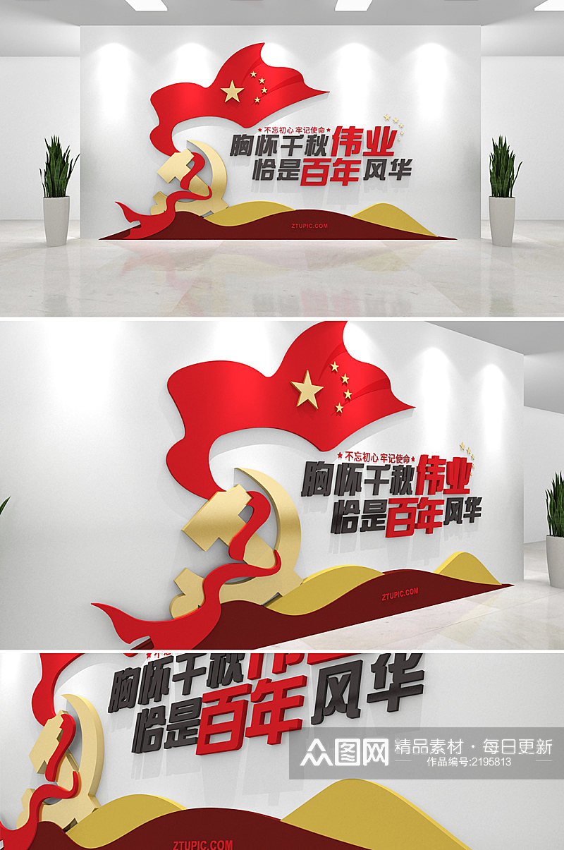 红色习总书记新年贺词金句党建标语文化墙素材