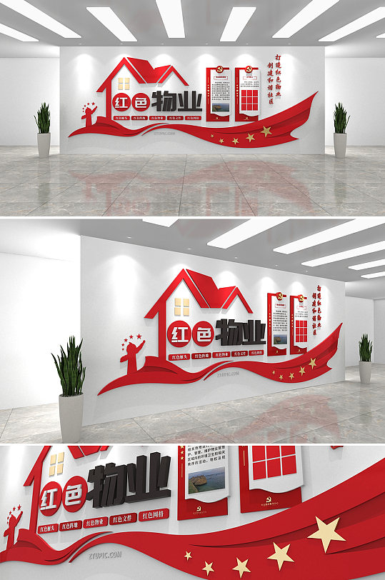 物业管理和谐社区文化墙