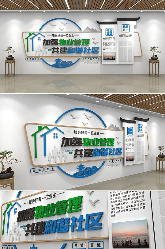物业管理和谐社区文化墙