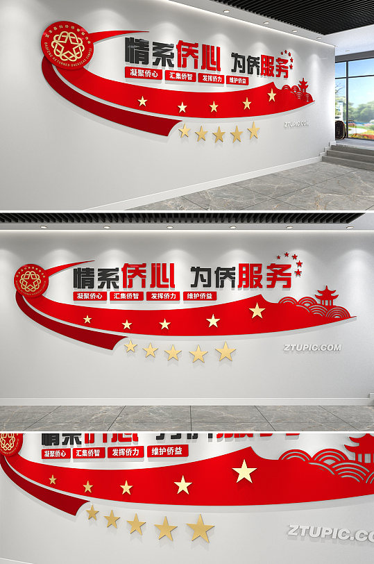 侨胞之家党建文化墙-众图网