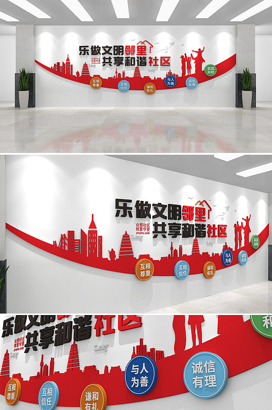 和谐社区文明社区文化墙