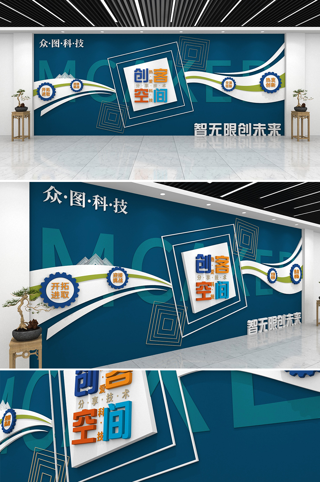 創(chuàng)客空間科技文化墻素材