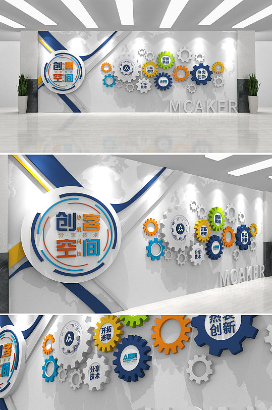 創(chuàng)客空間分享技術(shù)開拓進(jìn)取文化墻