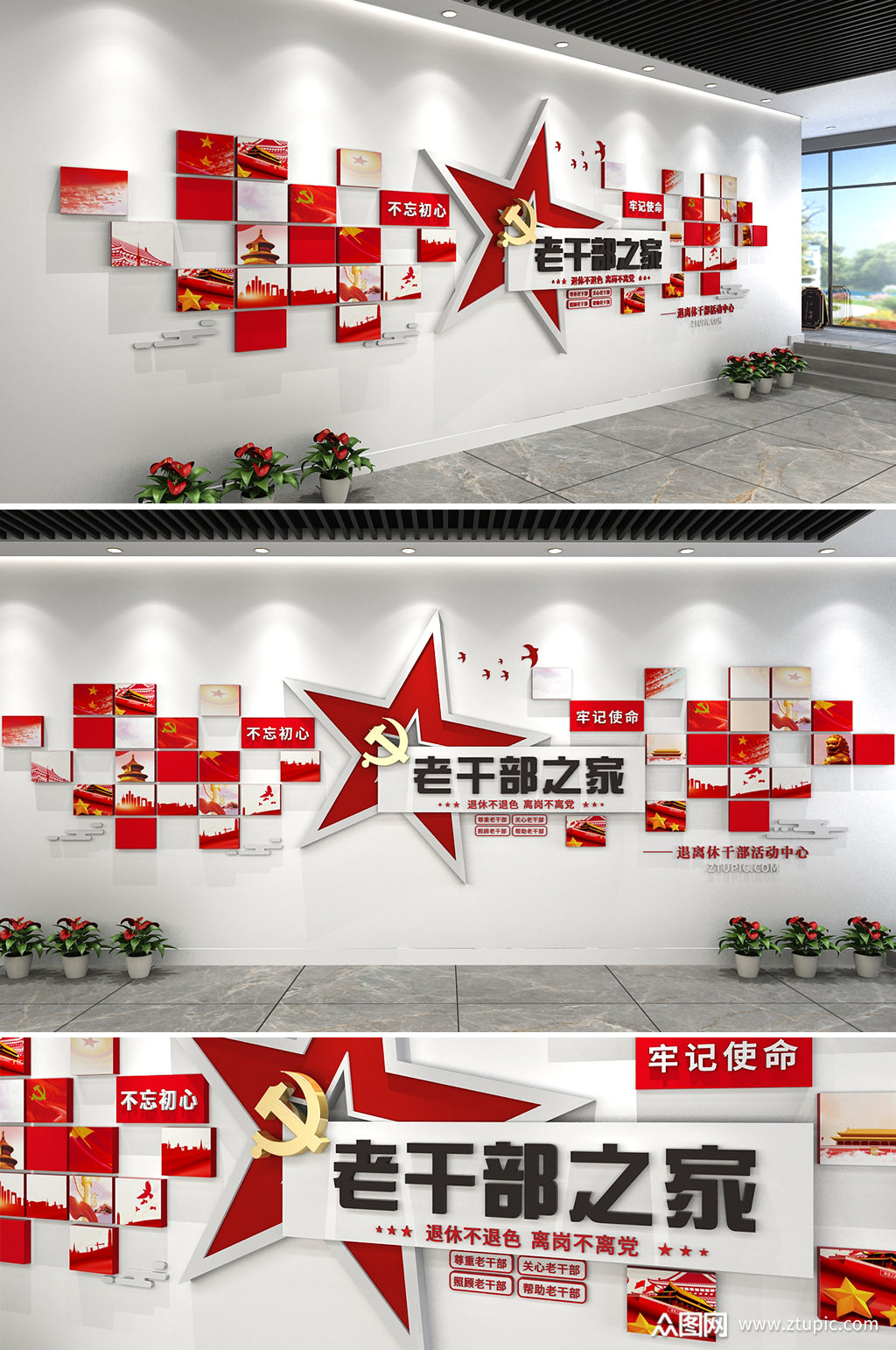 退休干部老干部之家文化墙