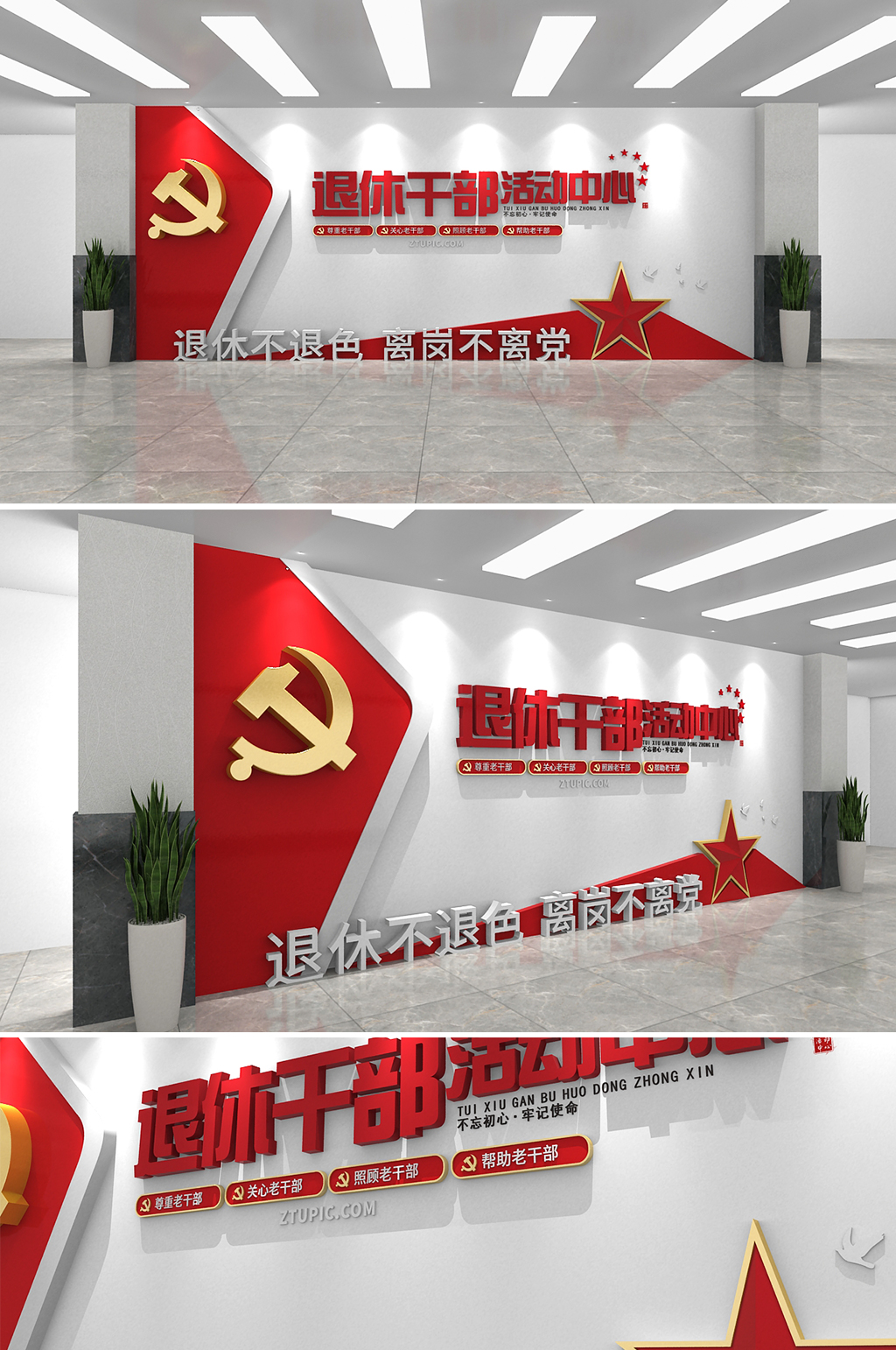 退休干部老干部之家文化墙素材
