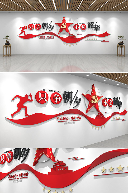 勵(lì)志文化墻黨建文化墻