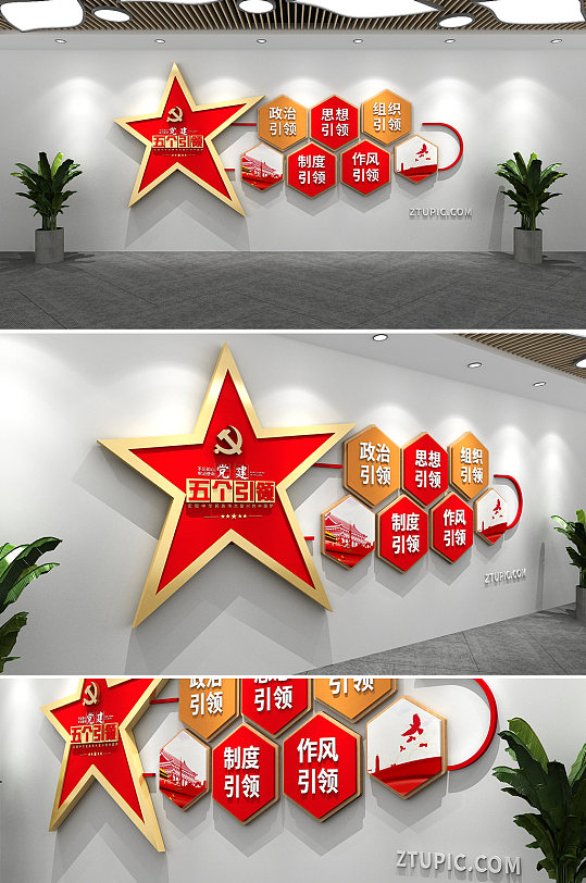 五个引领党建文化墙-众图网