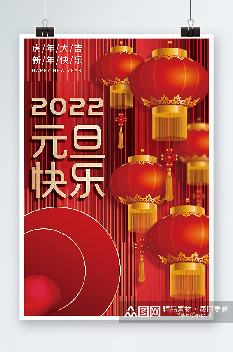 2022年创意新年元旦快乐虎年节日海报素材