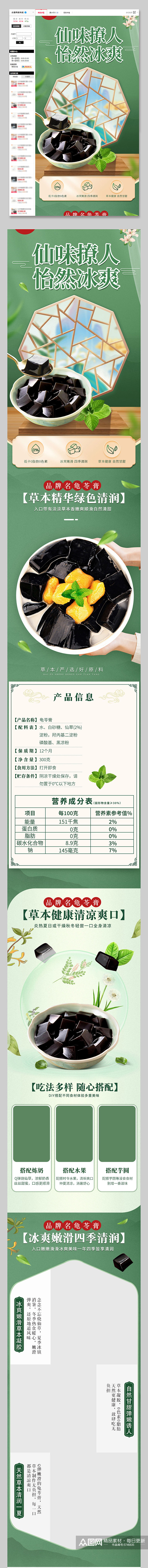 淘宝天猫日常通用简约龟苓膏食品详情页素材