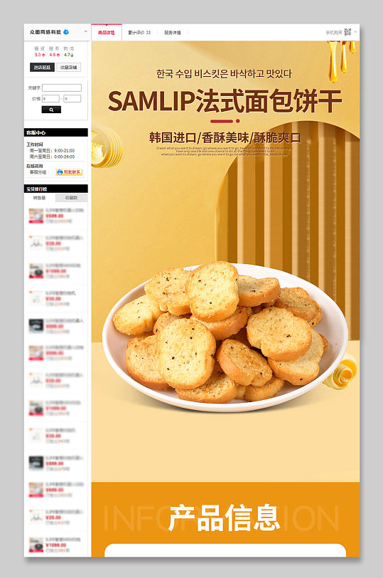 淘宝天猫拼多多电商零食面包干简约详情页