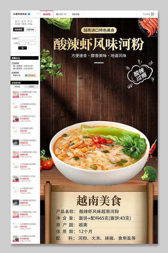 淘宝天猫拼多多食品面粉电商详情页-众图网