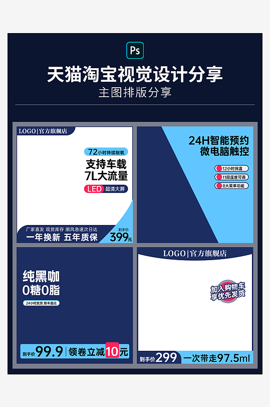电商天猫淘宝产品主图直通车通用模板