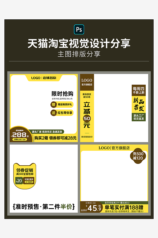 电商天猫淘宝产品主图直通车通用模板