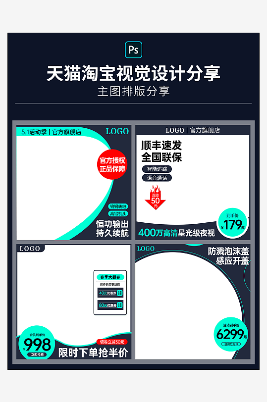 电商天猫淘宝产品主图直通车通用模板