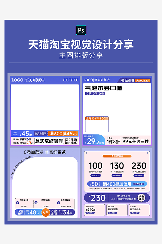 电商天猫淘宝产品主图直通车通用模板