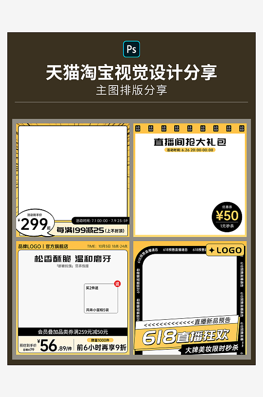 电商天猫淘宝产品主图直通车通用模板