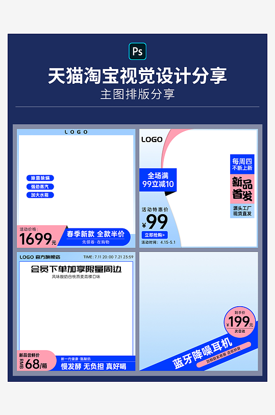 电商天猫淘宝产品主图直通车通用模板