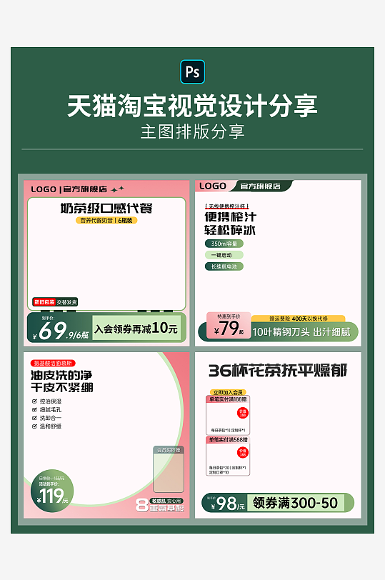 电商天猫淘宝产品主图直通车通用模板