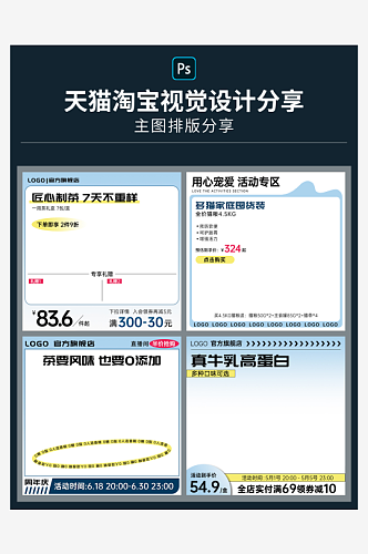 电商天猫淘宝产品主图直通车通用模板