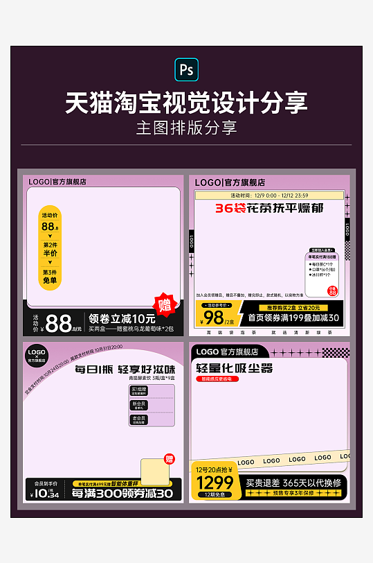 电商天猫淘宝产品主图直通车通用模板