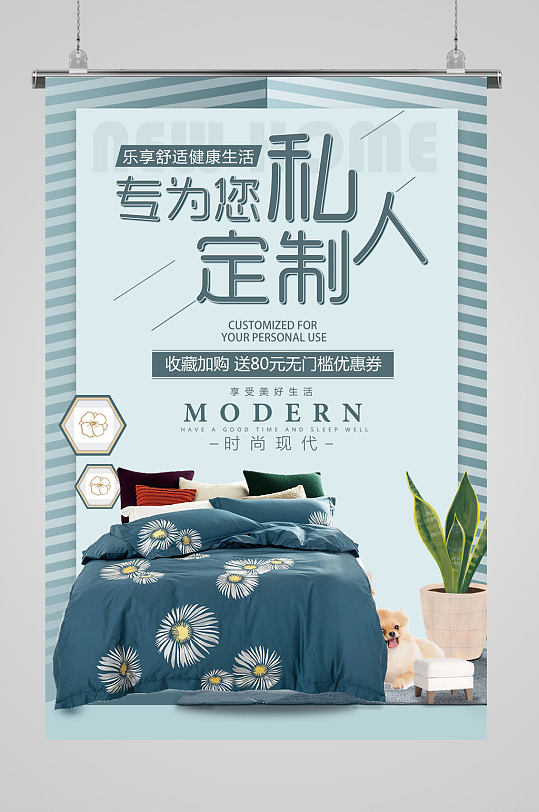 夏季家纺四件套海报