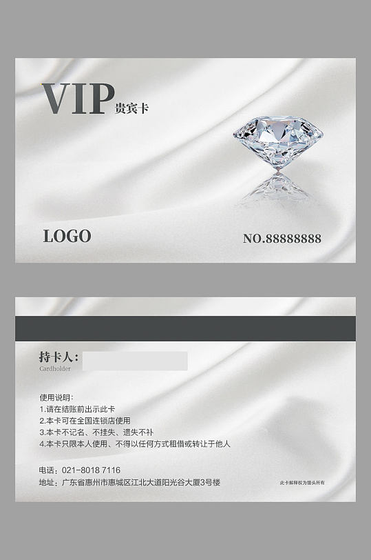 珠宝店vip钻石会员卡模板