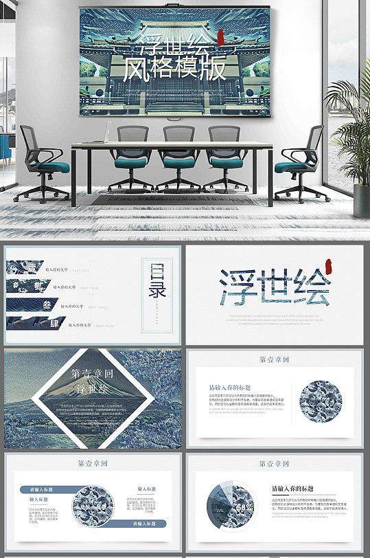 日系房屋浮世繪PPT