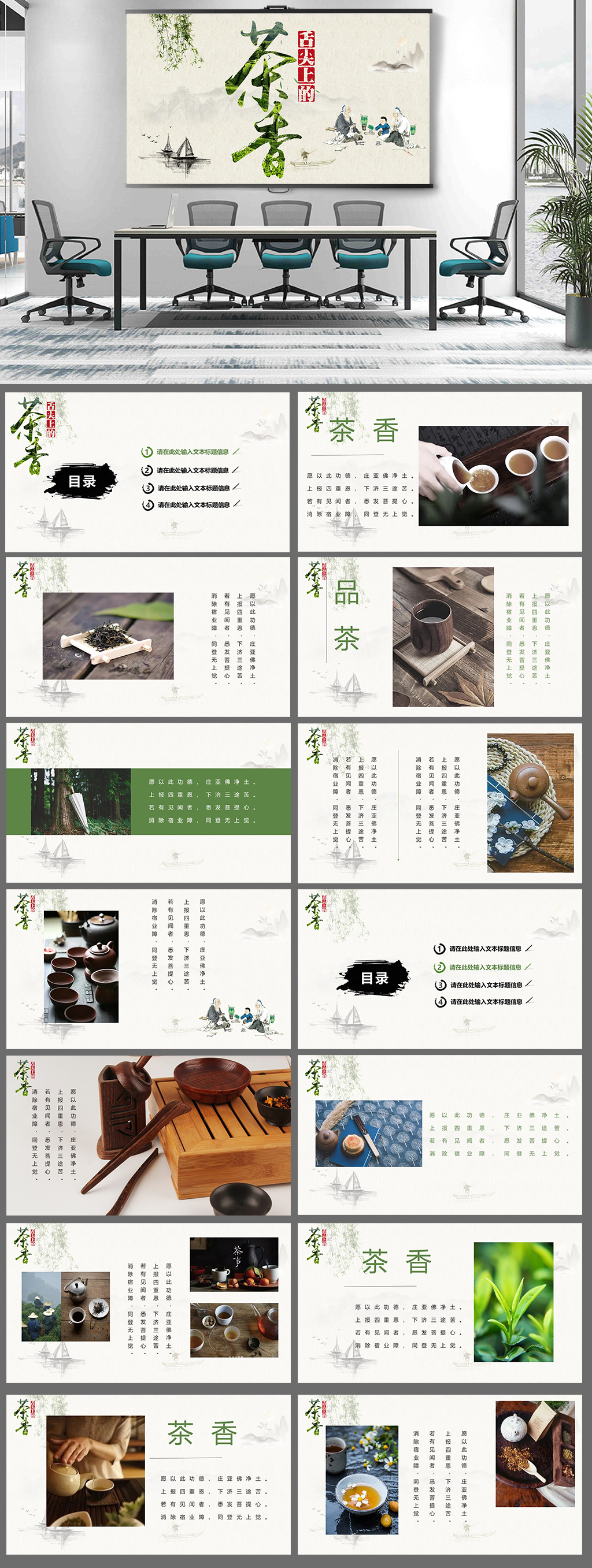 茶葉茶香圖文中國(guó)風(fēng)PPT模板素材