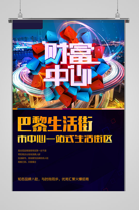 一站式生活街海報