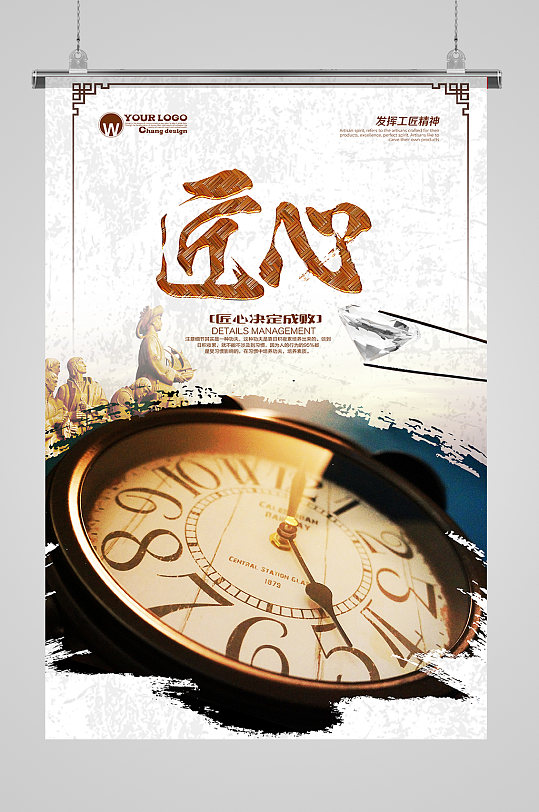 匠心企业宣传海报