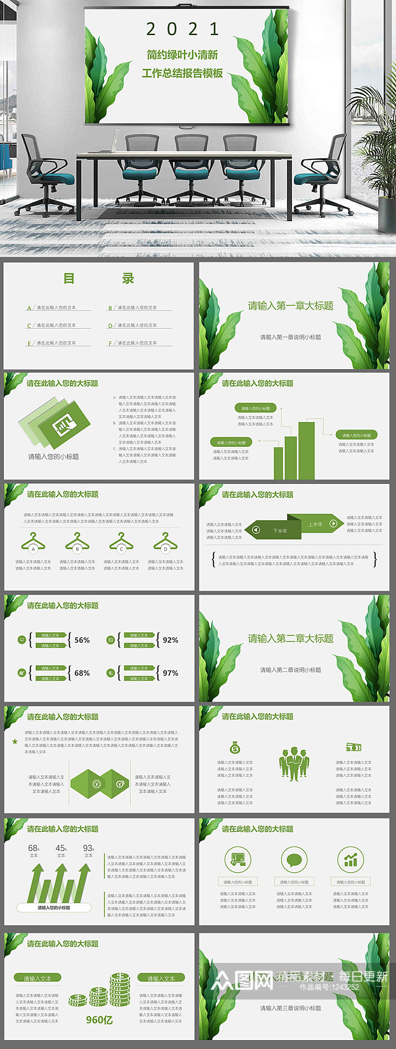 简约绿叶小清新工作总结报告模板素材