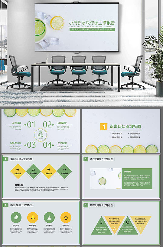 小清新冰块柠檬工作报告