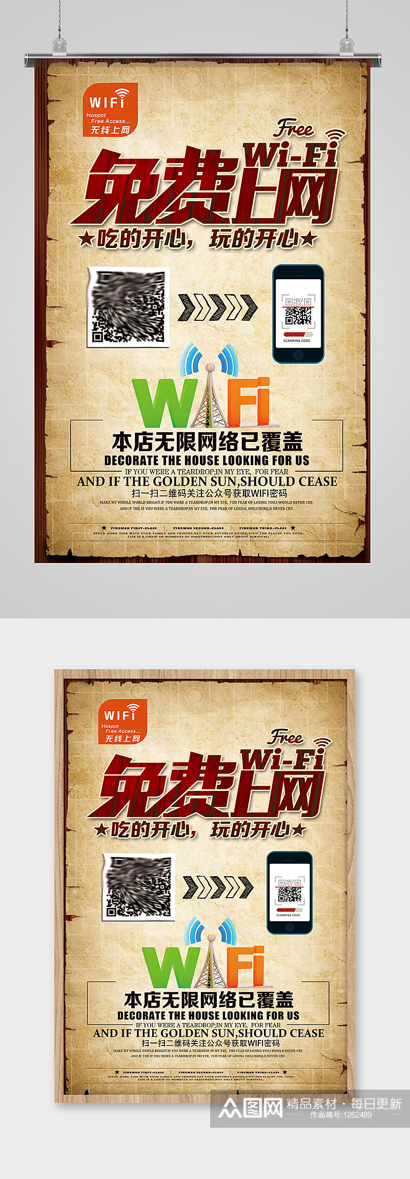 店铺商店免费WIFI无线上网海报素材