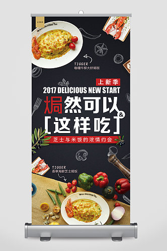 餐饮海报焗饭展架