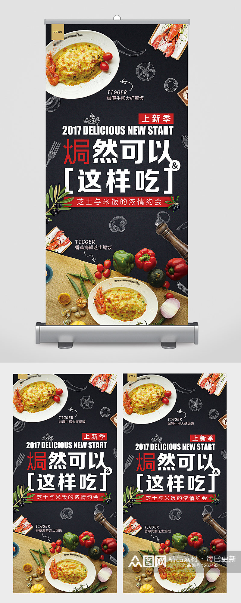 餐饮海报焗饭展架素材