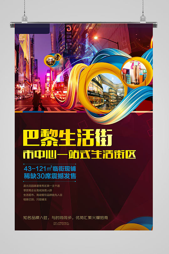 大气紫色生活街区临街商铺招商海报