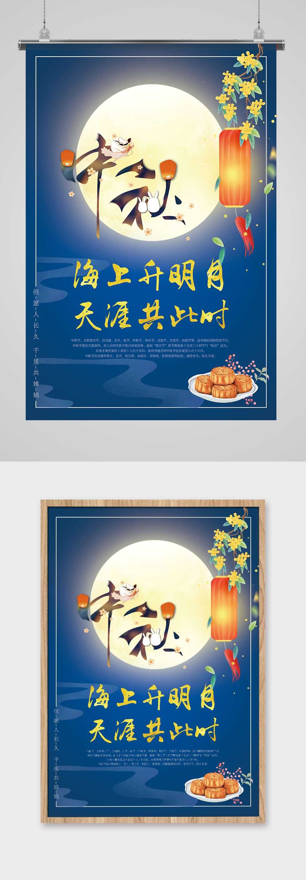 传统节日中秋节海报素材