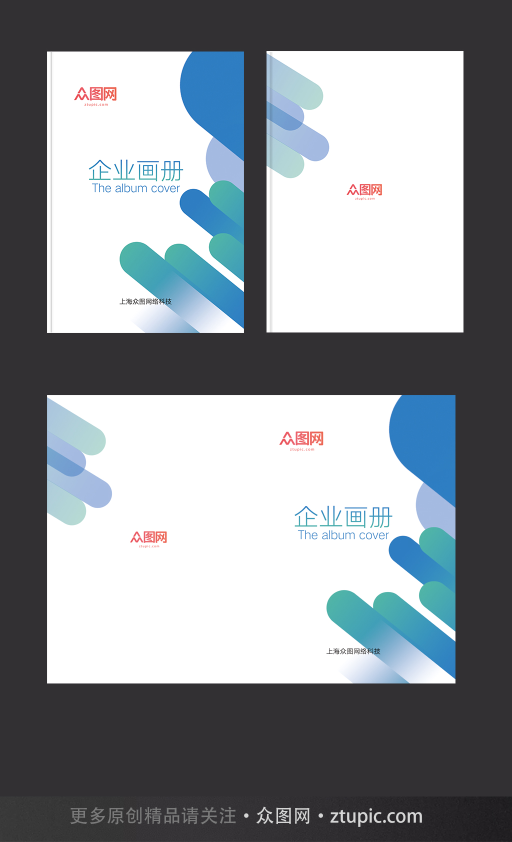 绿色简洁企业时尚画册封面素材